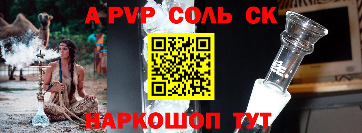 Альфа ПВП кристаллы Можайск
