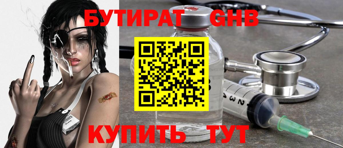 Можайск  БУТИРАТ бутик  Вход с VPN 