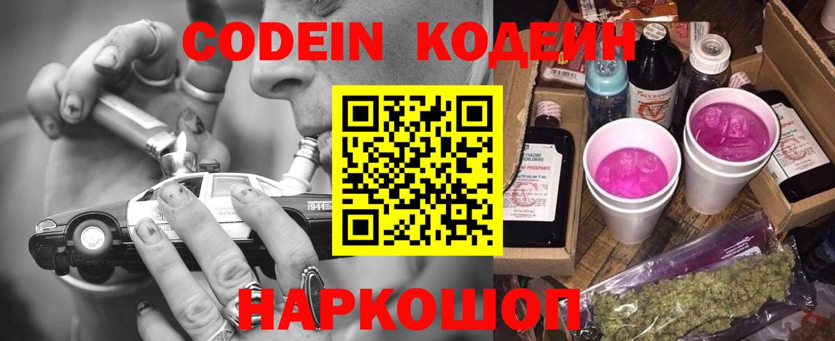 Можайск  Кодеиновый сироп Lean напиток Lean (лин)  Вход с VPN  Кодеиновый сироп Lean напиток Lean (лин) 