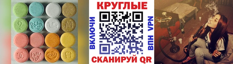 Экстази круглые  Можайск 
