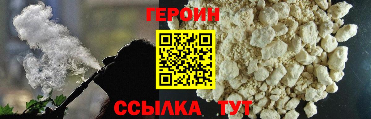 Героин гречка Можайск