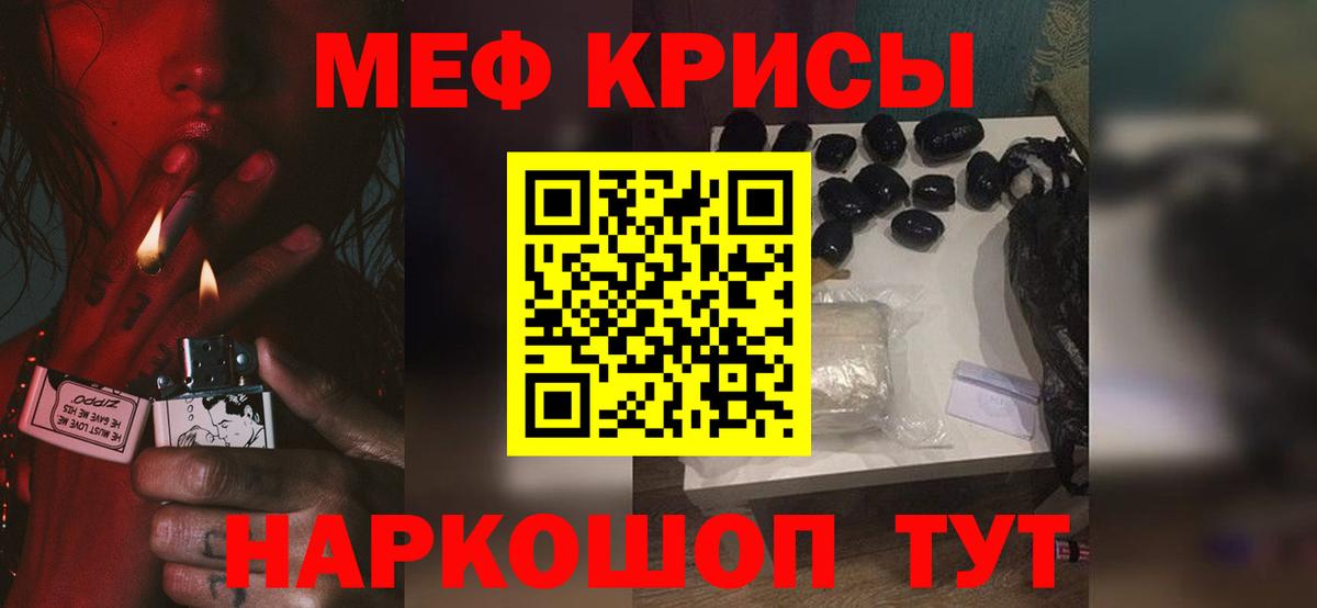 Меф мяу мяу кристаллы Можайск